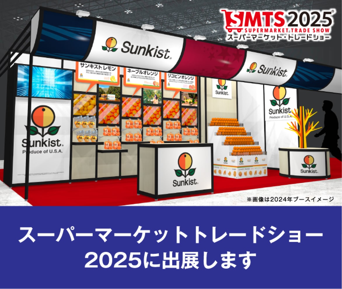 スーパーマーケットトレードショー2025に出展します