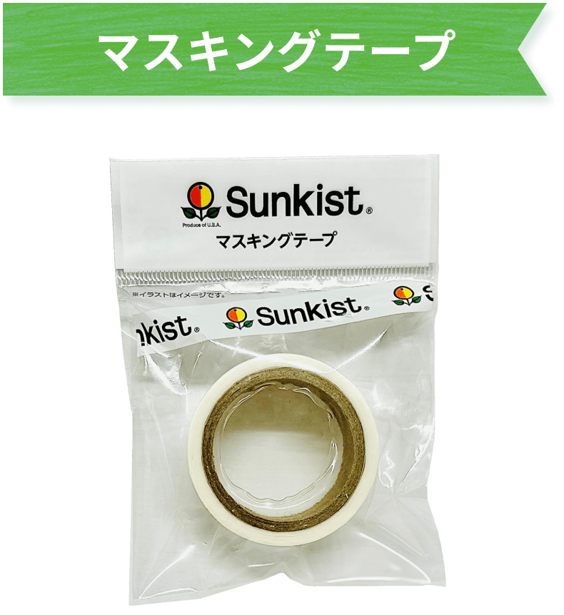 マスキングテープ