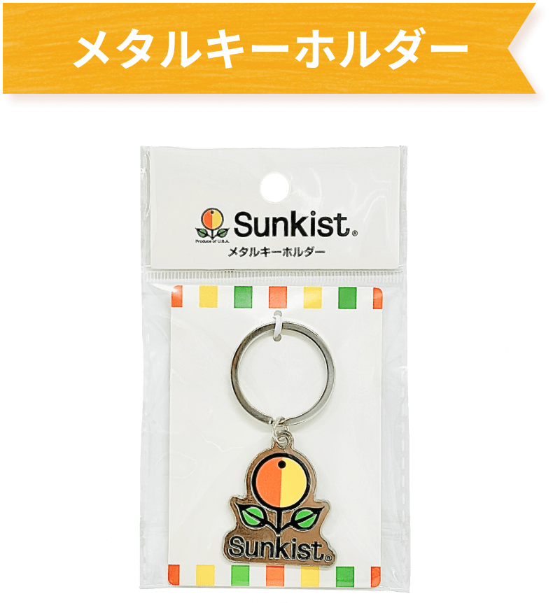 メタルキーホルダー