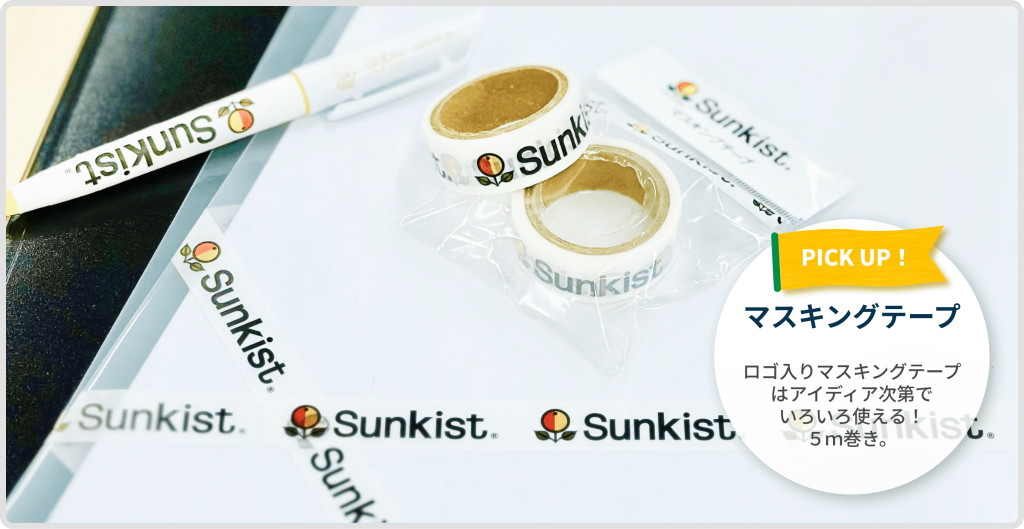 マスキングテープ